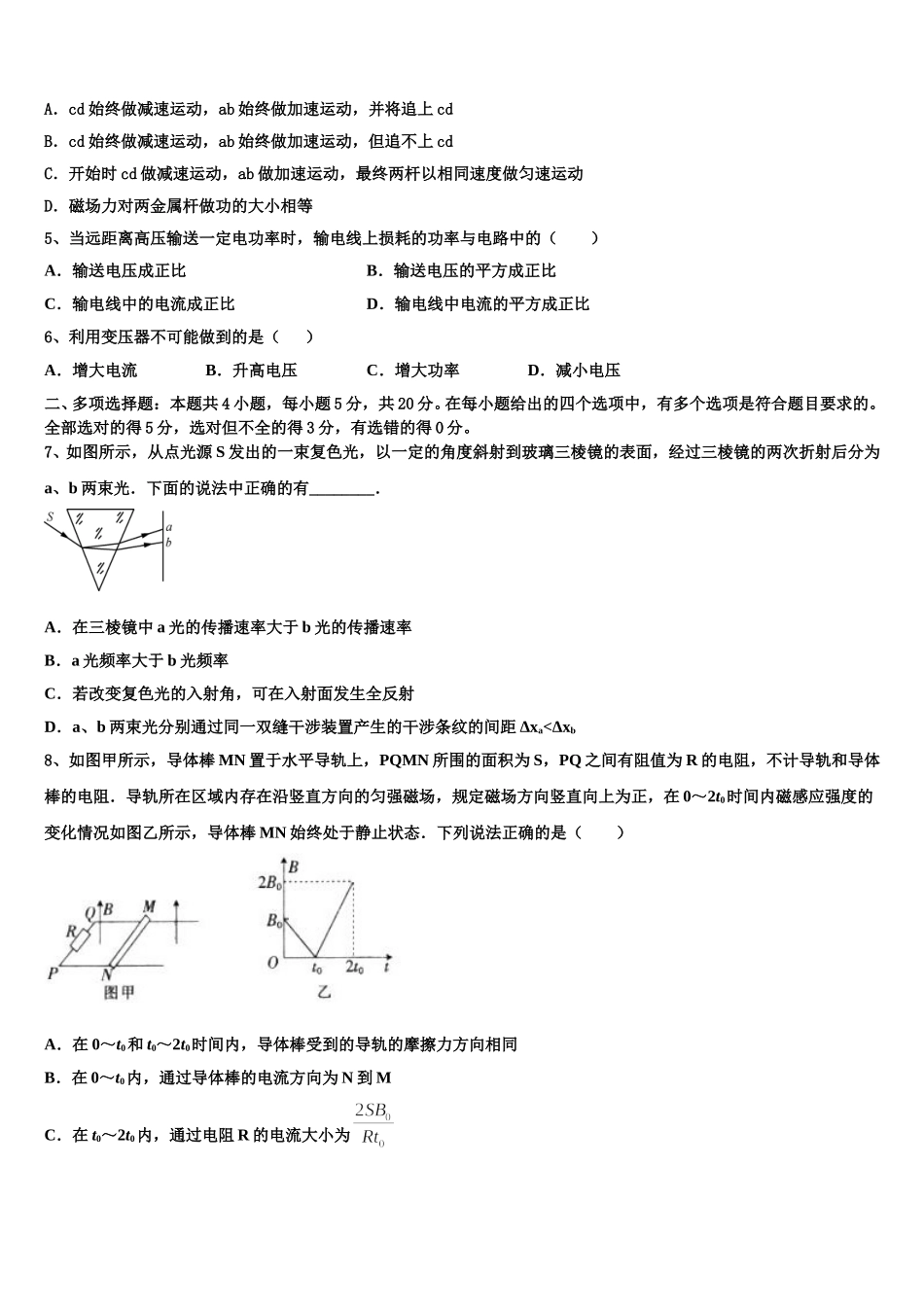 2025届北京市海淀区交大附中物理高二下期中达标检测模拟试题含解析_第2页