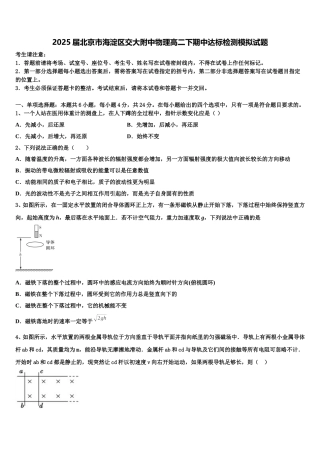 2025届北京市海淀区交大附中物理高二下期中达标检测模拟试题含解析