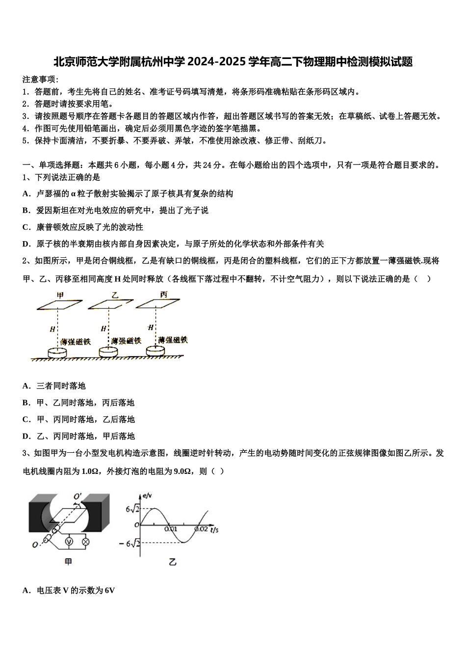 北京师范大学附属杭州中学2024-2025学年高二下物理期中检测模拟试题含解析_第1页