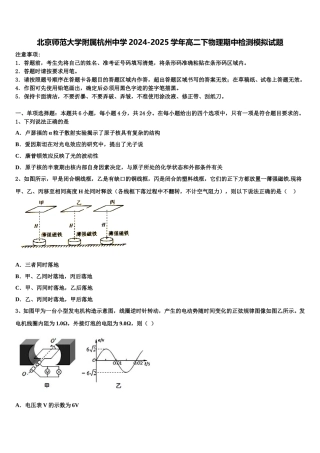 北京师范大学附属杭州中学2024-2025学年高二下物理期中检测模拟试题含解析