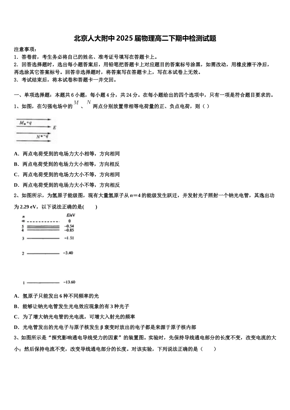 北京人大附中2025届物理高二下期中检测试题含解析_第1页