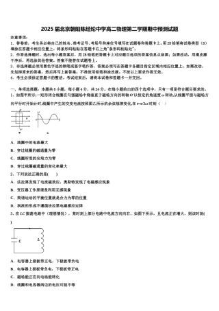 2025届北京朝阳陈经纶中学高二物理第二学期期中预测试题含解析