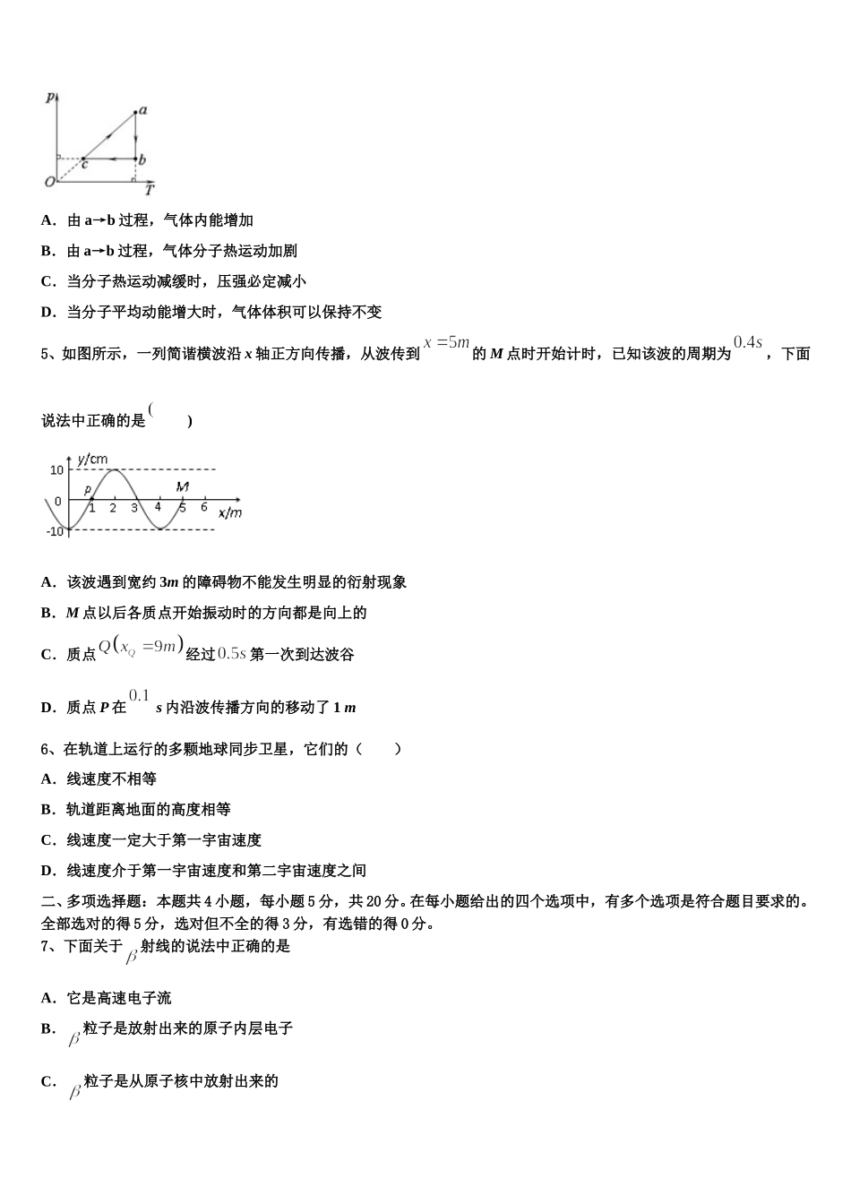 北师大附属实验中学2025届高二下物理期中监测试题含解析_第2页