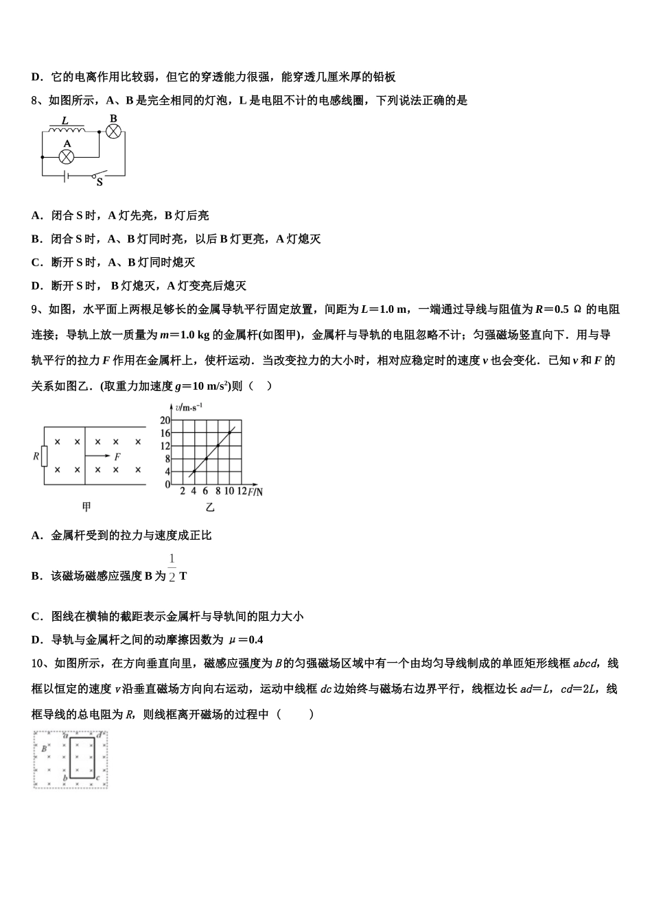 北师大附属实验中学2025届高二下物理期中监测试题含解析_第3页