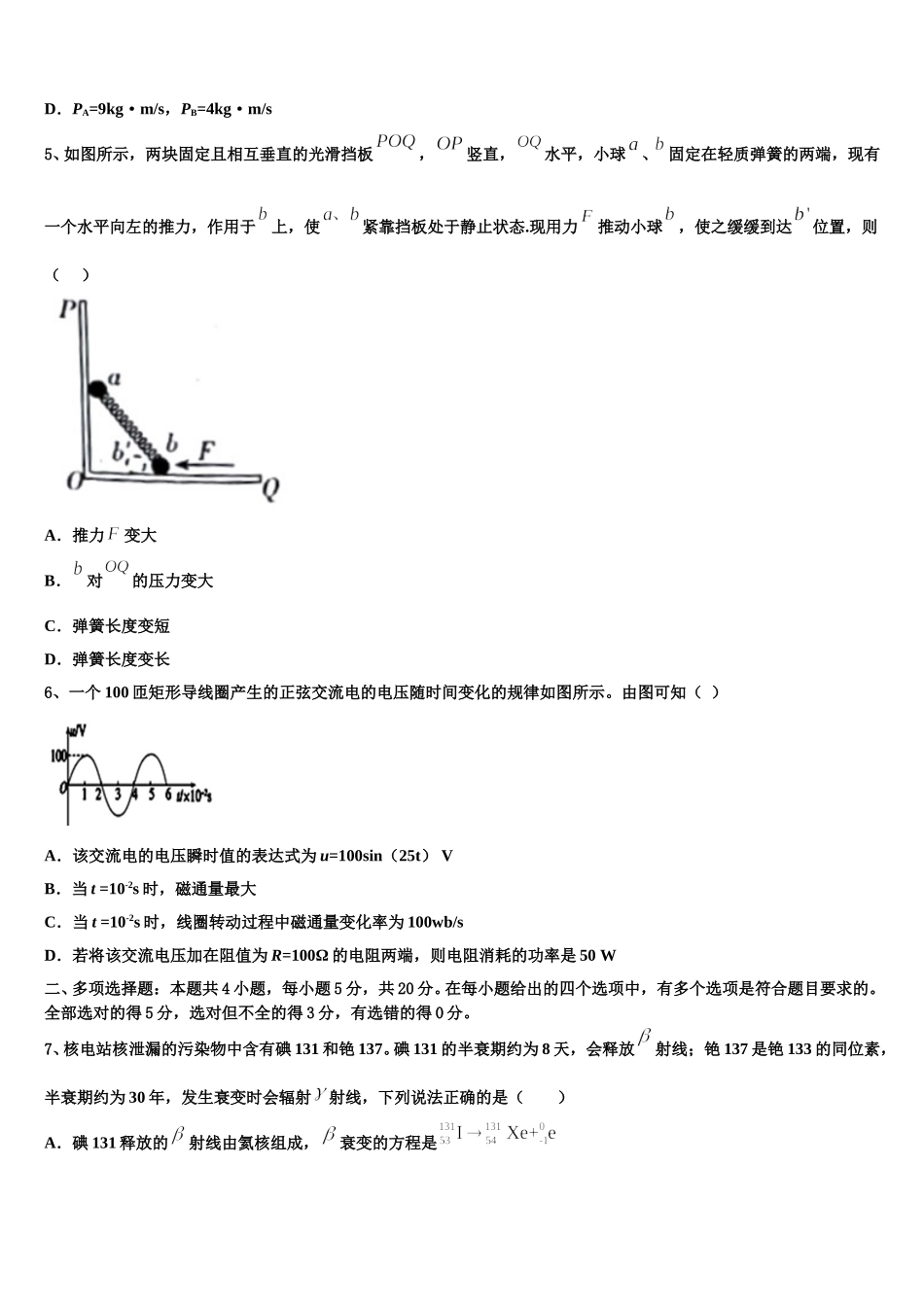 北京海淀区一零一中学2024-2025学年高二下物理期中学业质量监测试题含解析_第2页