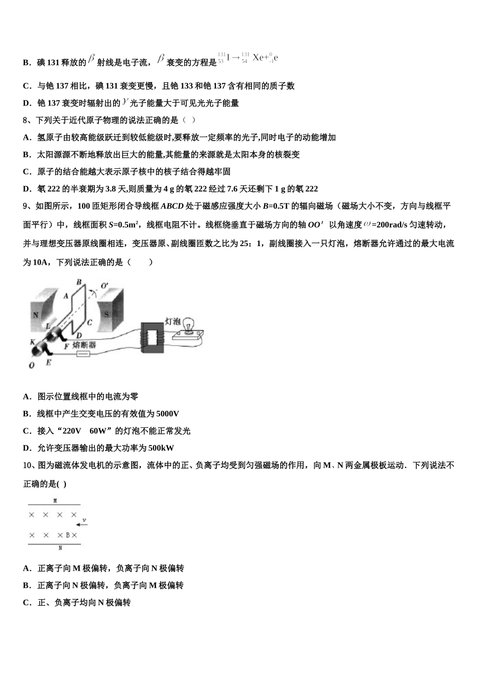 北京海淀区一零一中学2024-2025学年高二下物理期中学业质量监测试题含解析_第3页