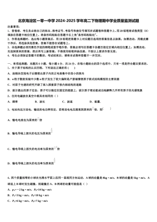 北京海淀区一零一中学2024-2025学年高二下物理期中学业质量监测试题含解析