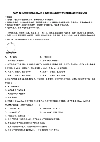 2025届北京海淀区中国人民大学附属中学高二下物理期中调研模拟试题含解析
