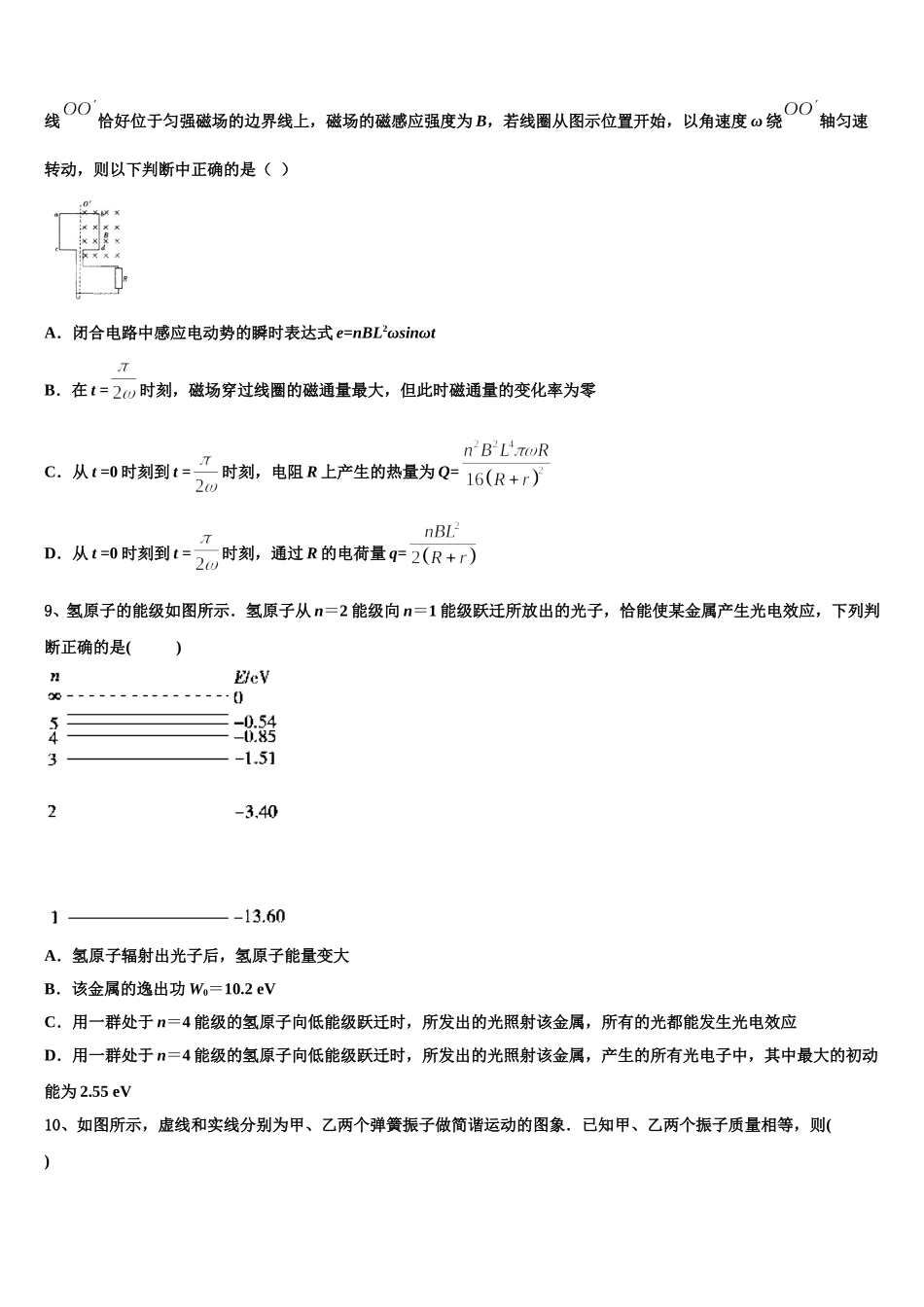 北京市育才学校2024-2025学年高二下物理期中综合测试模拟试题含解析_第3页