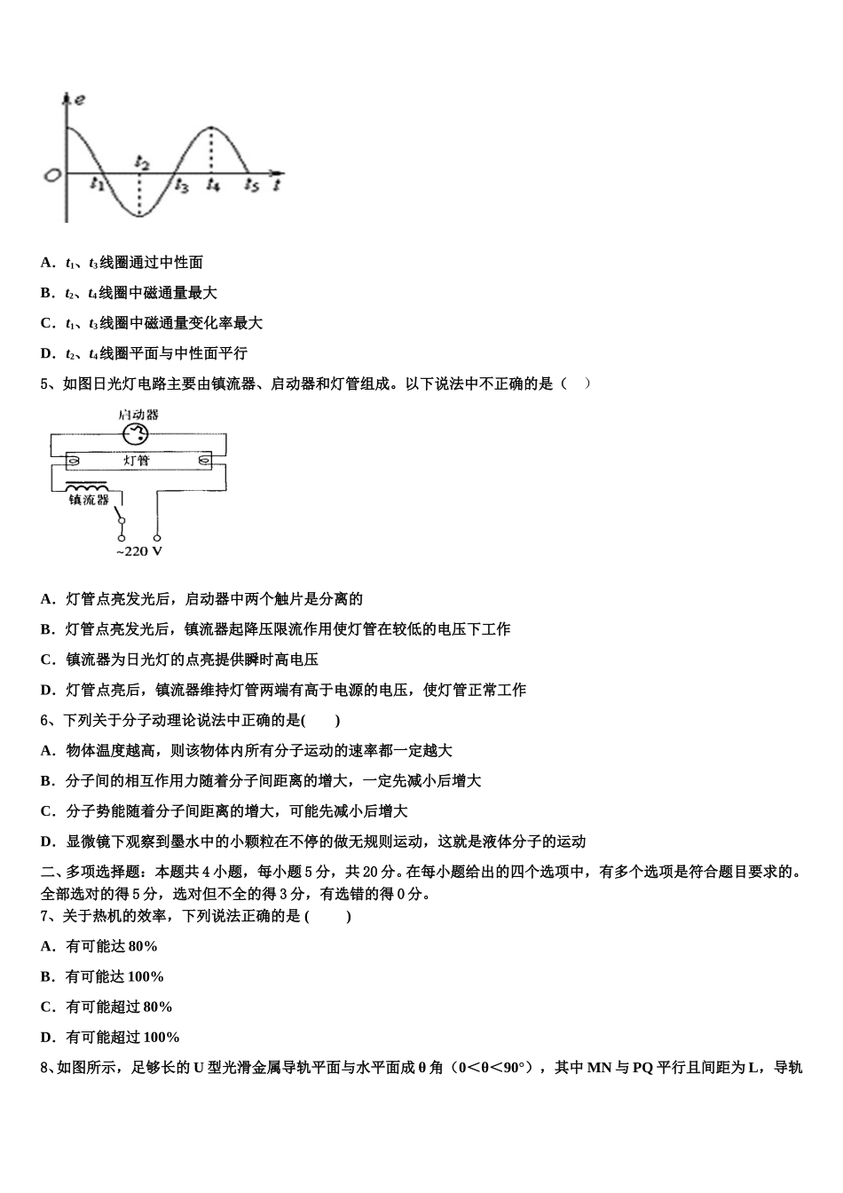 2025年北京市朝阳外国语高二物理第二学期期中联考模拟试题含解析_第2页