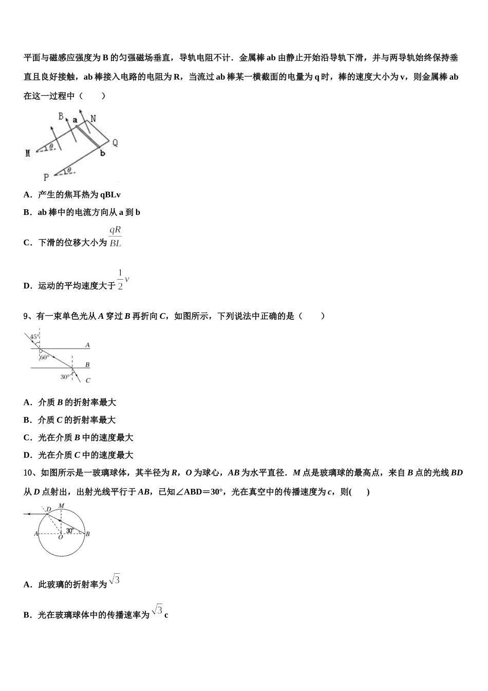 2025年北京市朝阳外国语高二物理第二学期期中联考模拟试题含解析_第3页