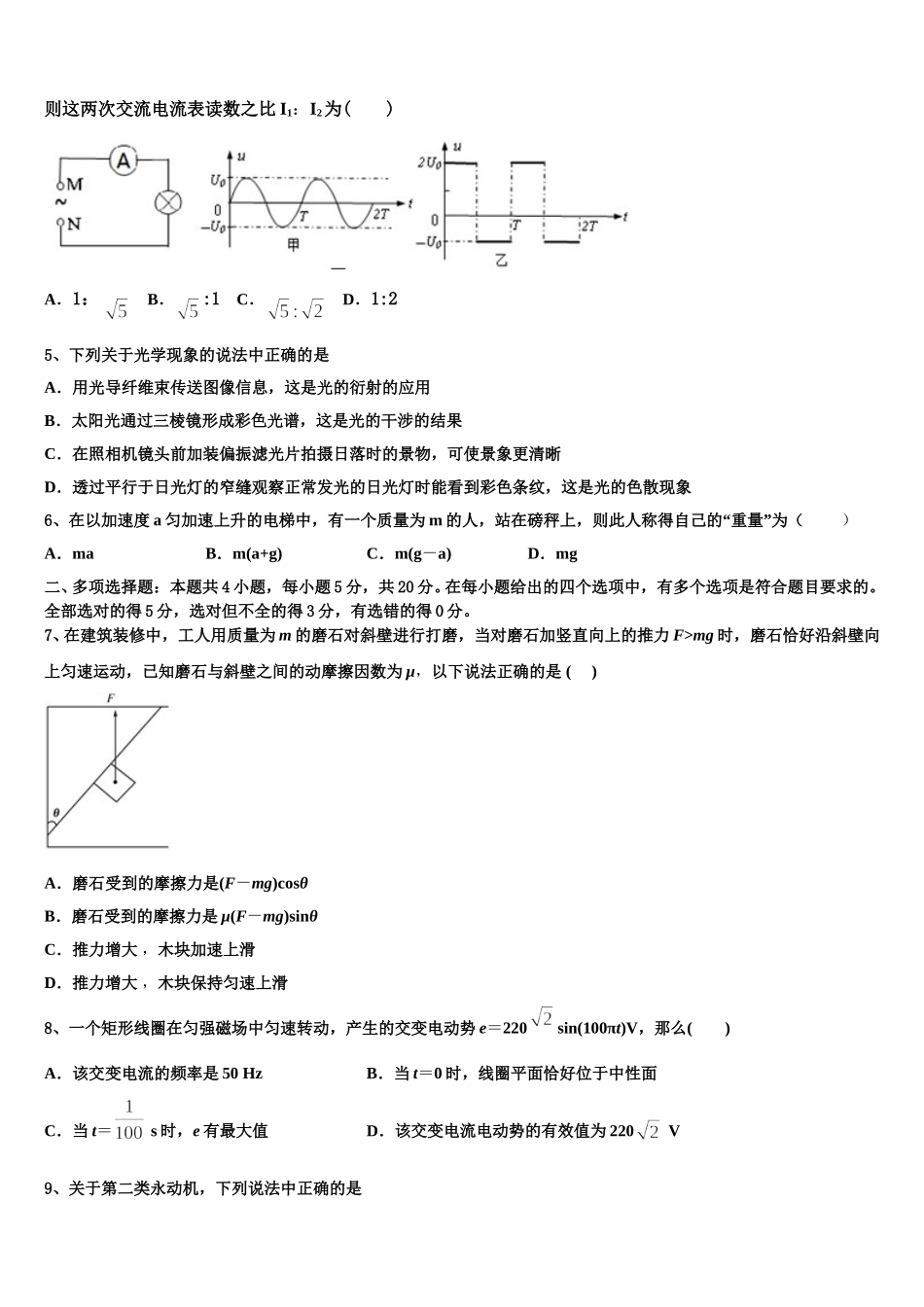 北京市五十七中学2025届高二物理第二学期期中调研试题含解析_第2页