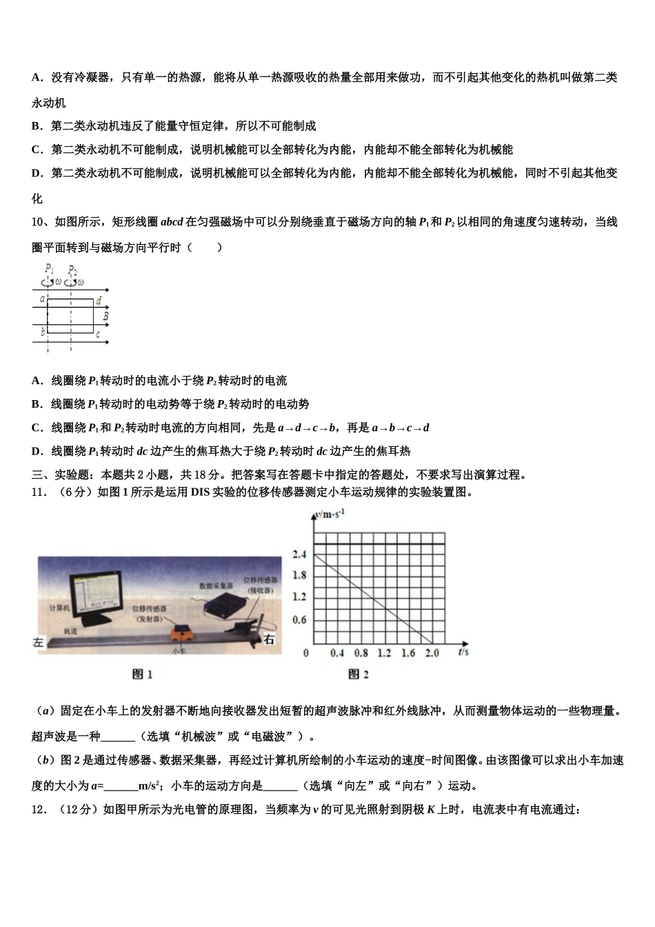 北京市五十七中学2025届高二物理第二学期期中调研试题含解析_第3页