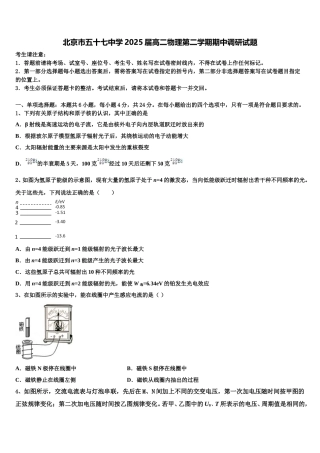 北京市五十七中学2025届高二物理第二学期期中调研试题含解析