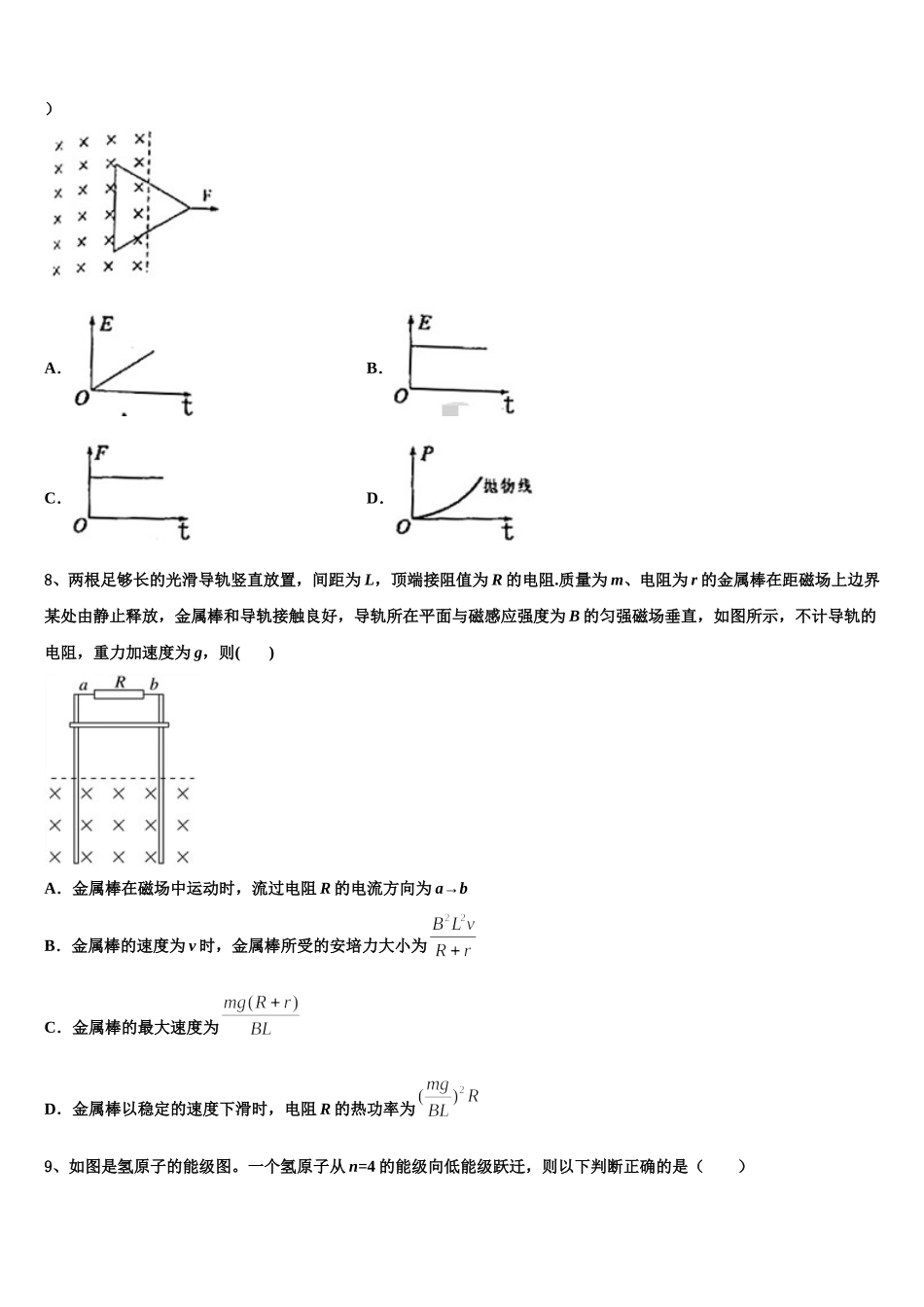 2024-2025学年北京师大第二附中高二物理第二学期期中监测试题含解析_第3页