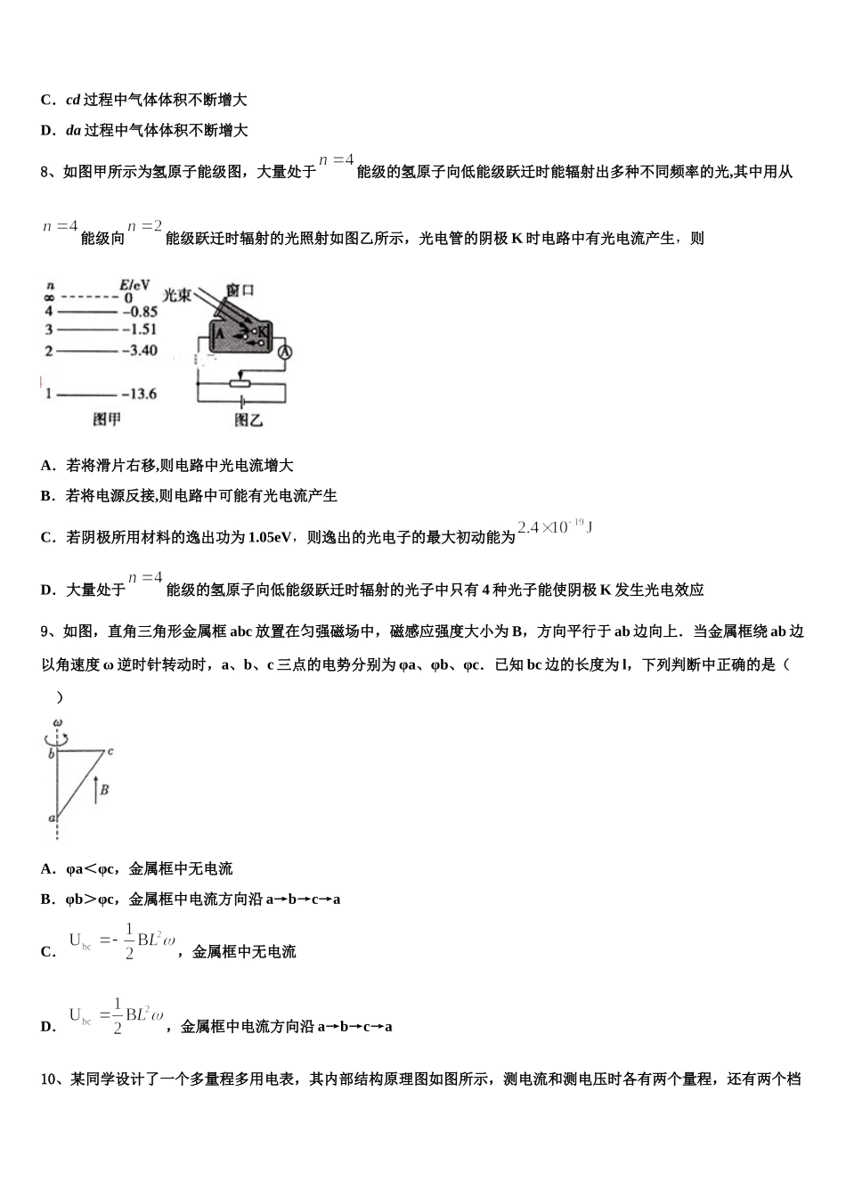 北京市第四中学顺义分校2025年高二下物理期中教学质量检测模拟试题含解析_第3页