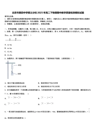 北京市第四中学顺义分校2025年高二下物理期中教学质量检测模拟试题含解析