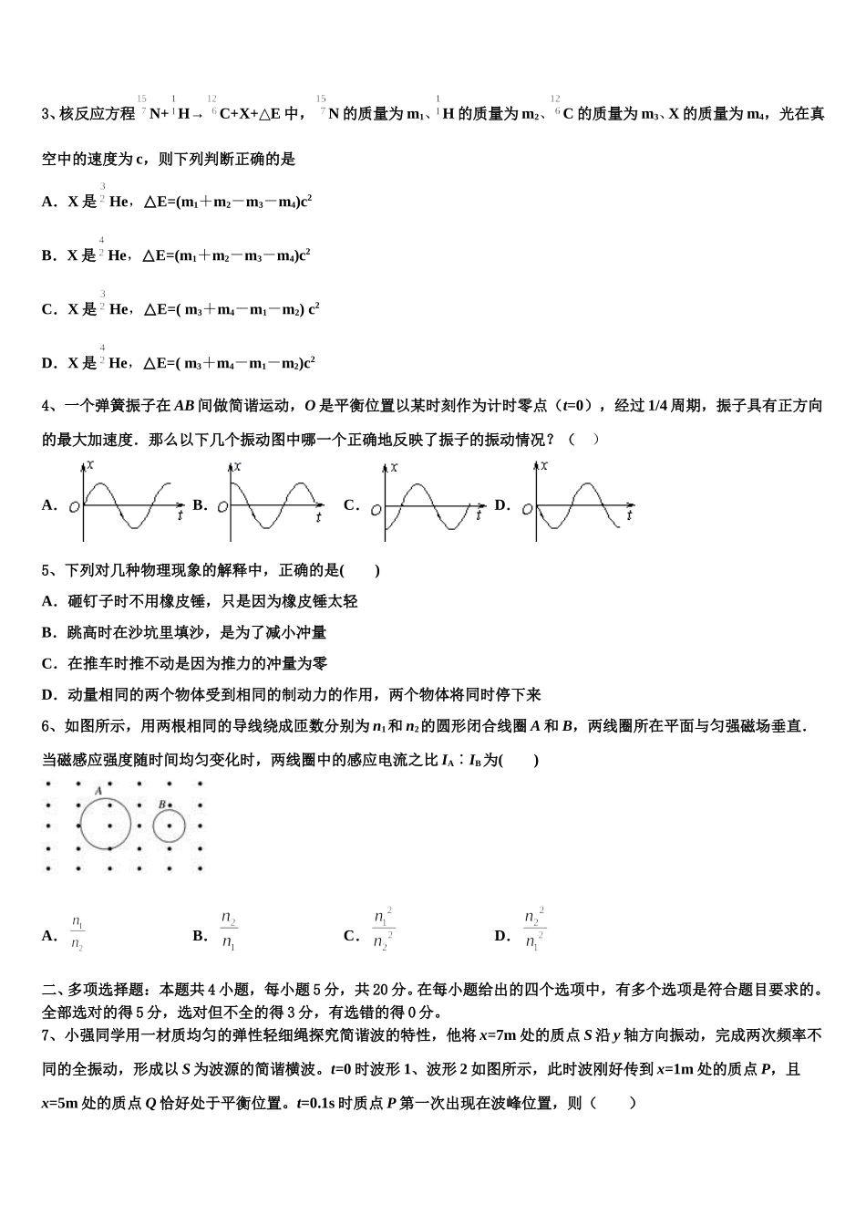 A佳教育大联盟2025届物理高二下期中考试试题含解析_第2页