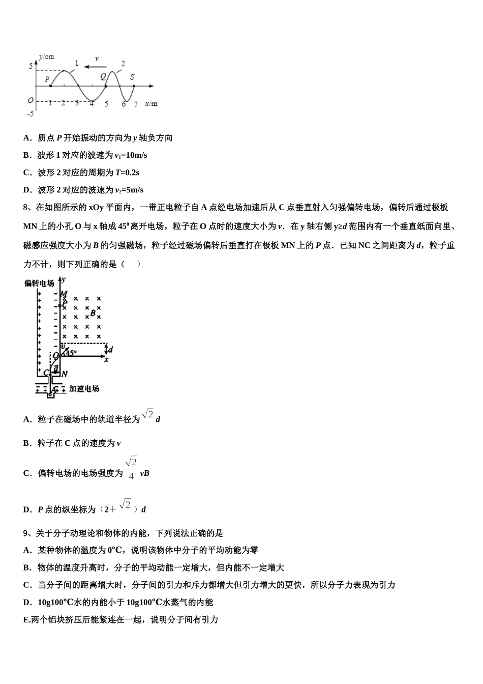 A佳教育大联盟2025届物理高二下期中考试试题含解析_第3页