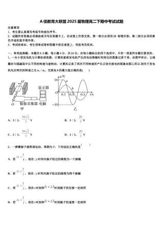 A佳教育大联盟2025届物理高二下期中考试试题含解析