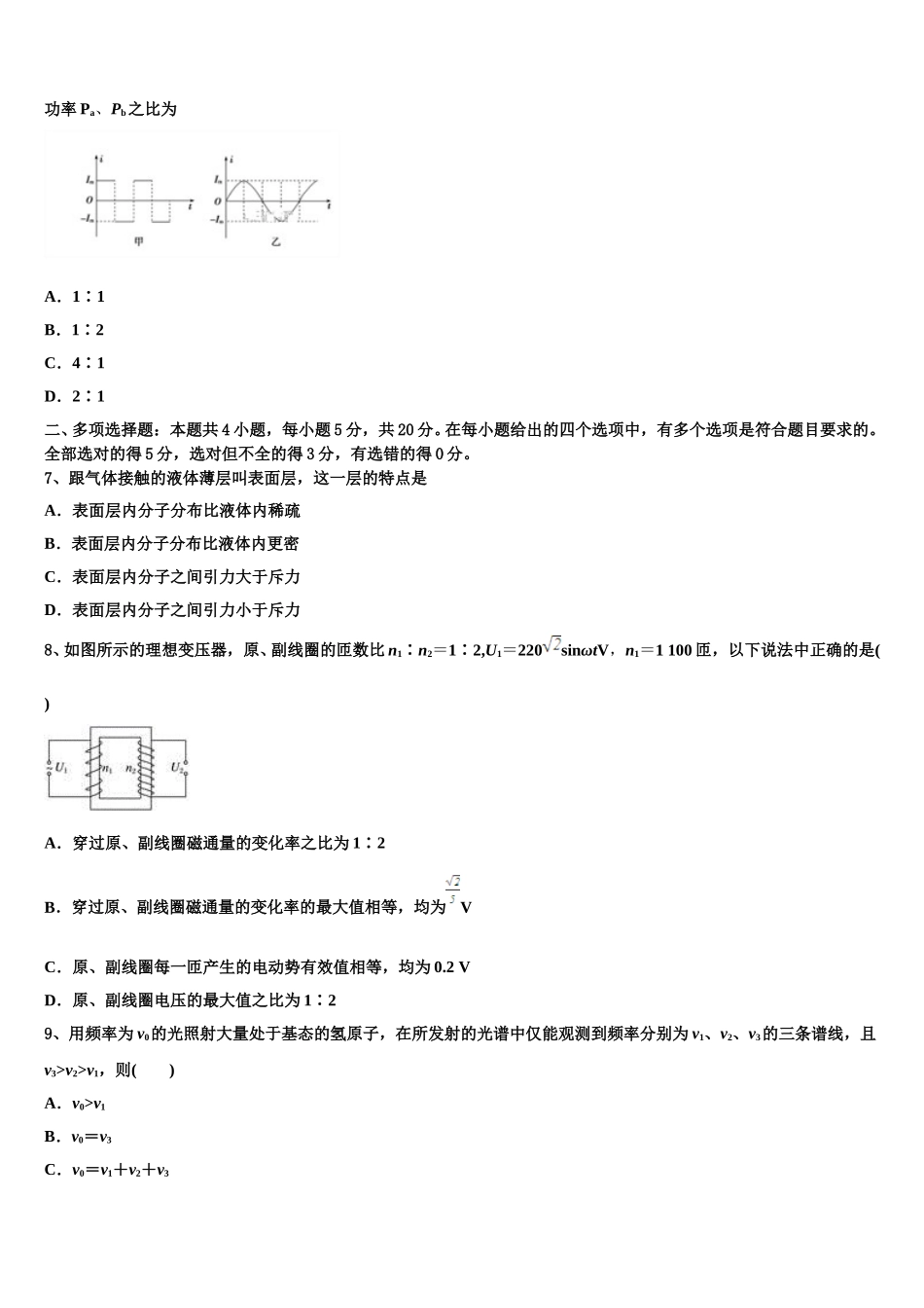 北京市石景山区市级名校2025届高二下物理期中教学质量检测模拟试题含解析_第2页