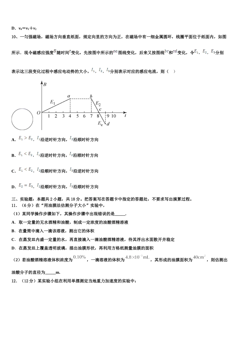 北京市石景山区市级名校2025届高二下物理期中教学质量检测模拟试题含解析_第3页