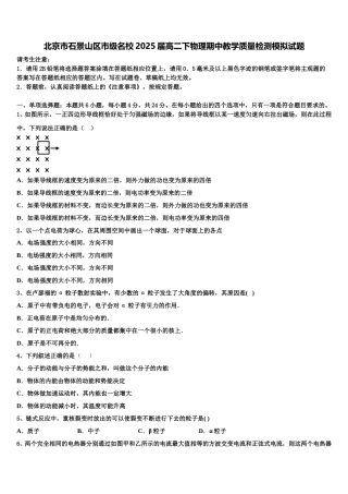 北京市石景山区市级名校2025届高二下物理期中教学质量检测模拟试题含解析