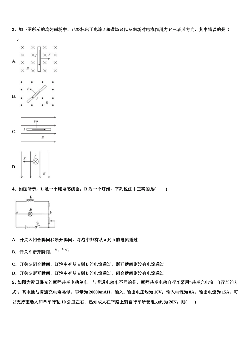 北京市第五十五中学2024-2025学年物理高二第二学期期中达标测试试题含解析_第2页