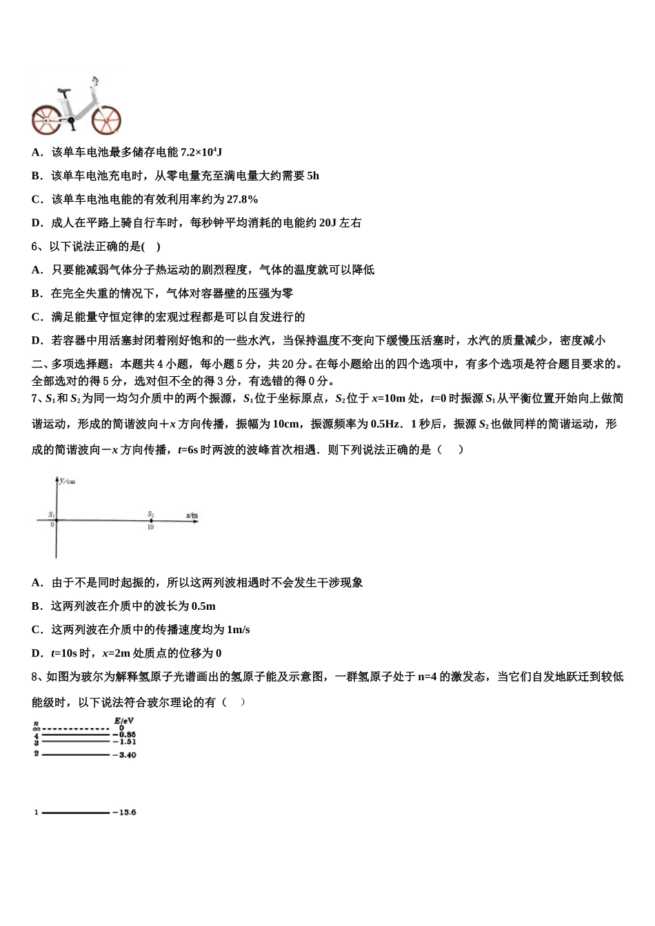 北京市第五十五中学2024-2025学年物理高二第二学期期中达标测试试题含解析_第3页