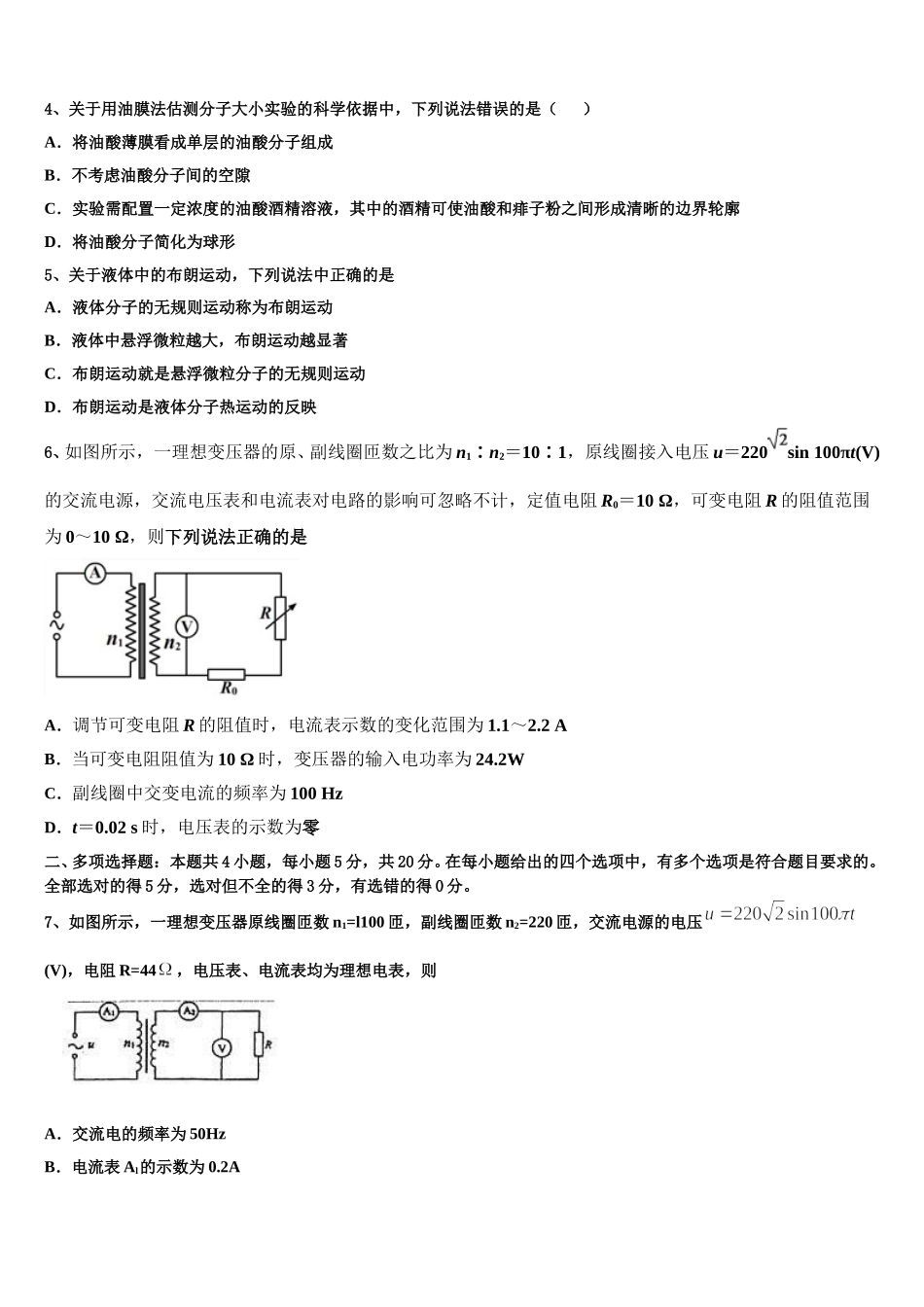 2025届北京师范大学附属杭州中学物理高二第二学期期中质量检测模拟试题含解析_第2页