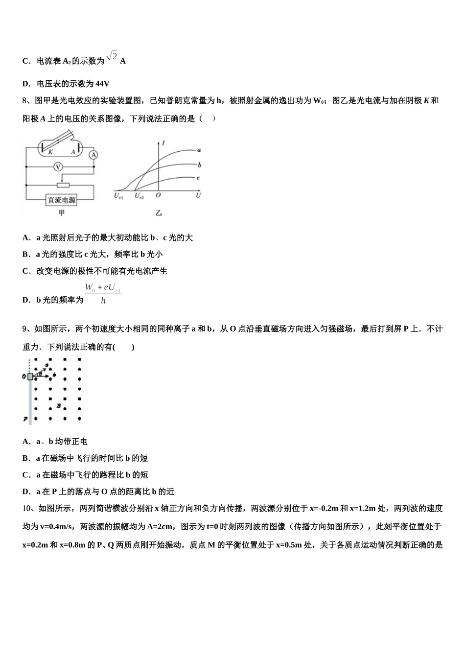 2025届北京师范大学附属杭州中学物理高二第二学期期中质量检测模拟试题含解析_第3页