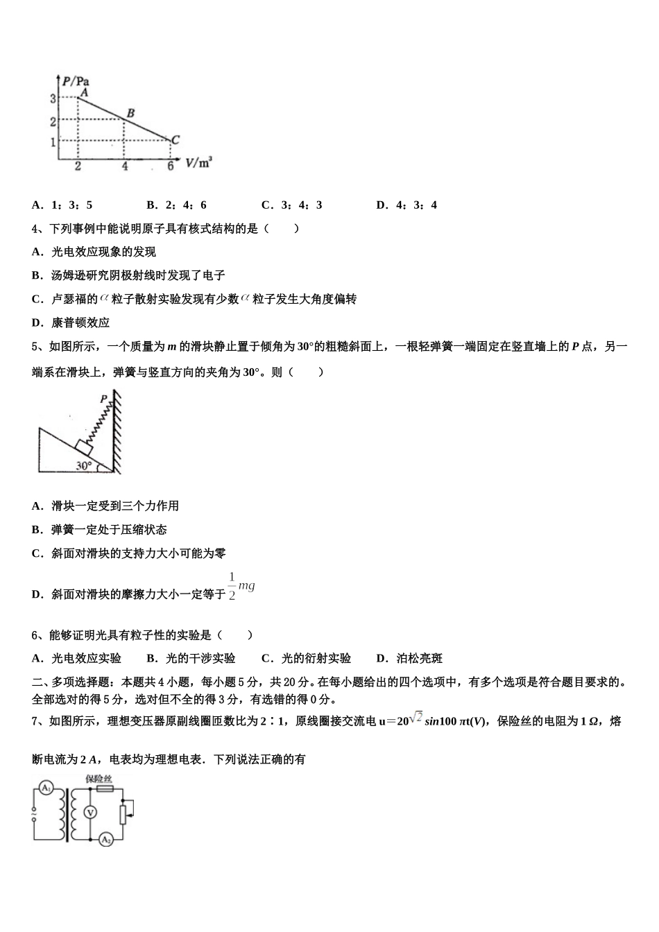 北京市东城区汇文中学2025届高二物理第二学期期中检测模拟试题含解析_第2页