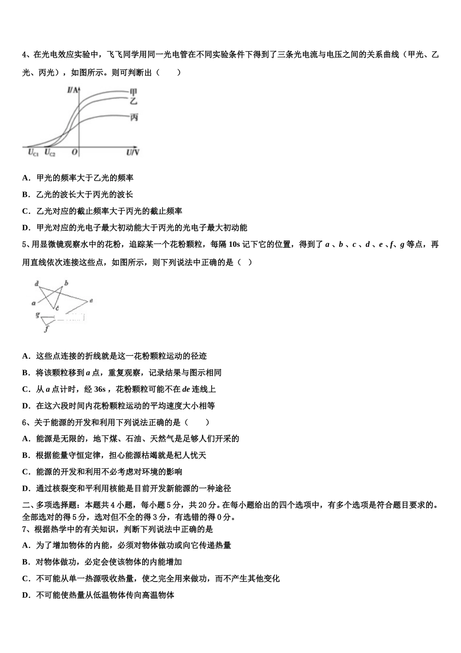 北京市育英学校2025年物理高二下期中达标检测试题含解析_第2页