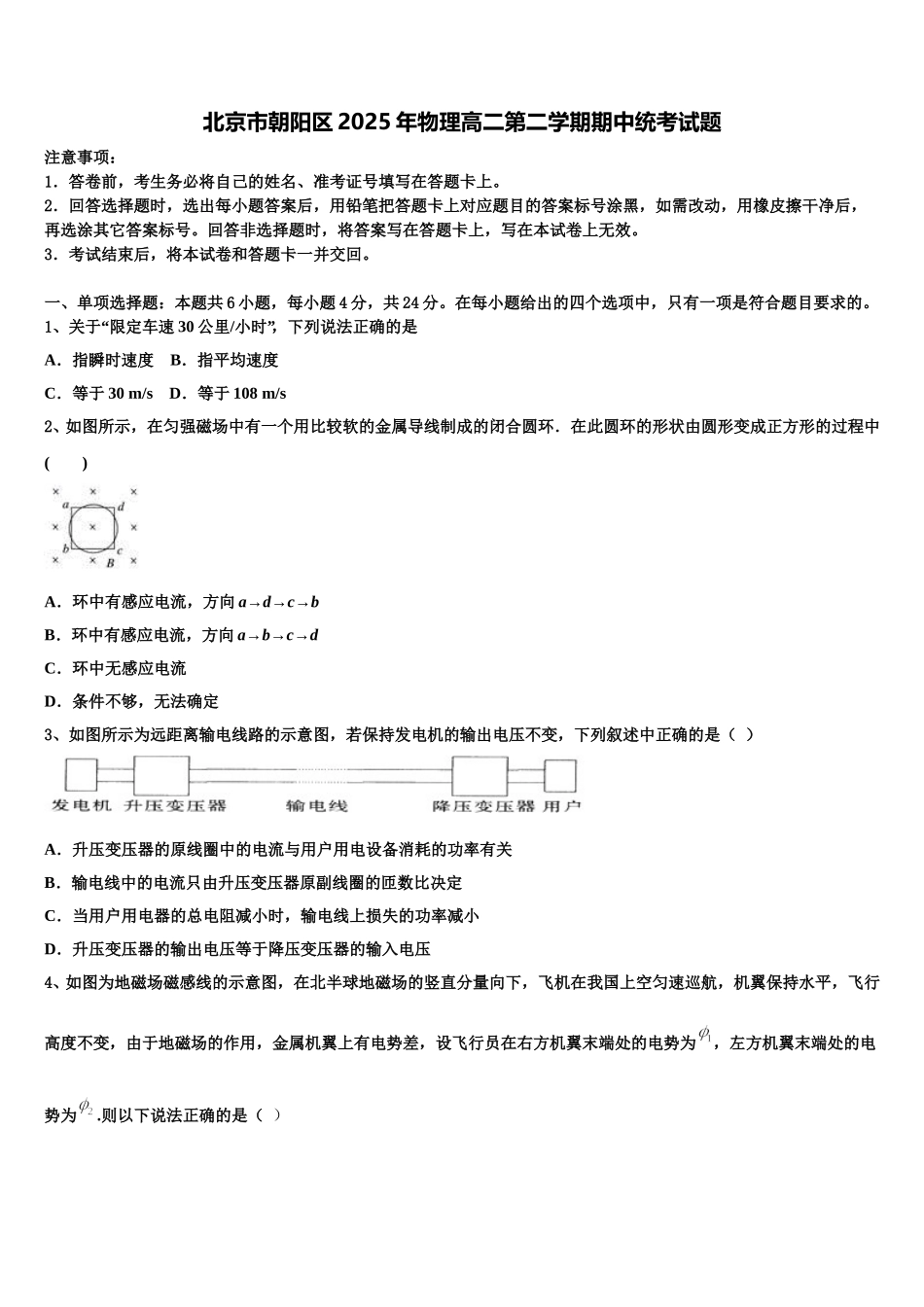 北京市朝阳区2025年物理高二第二学期期中统考试题含解析_第1页