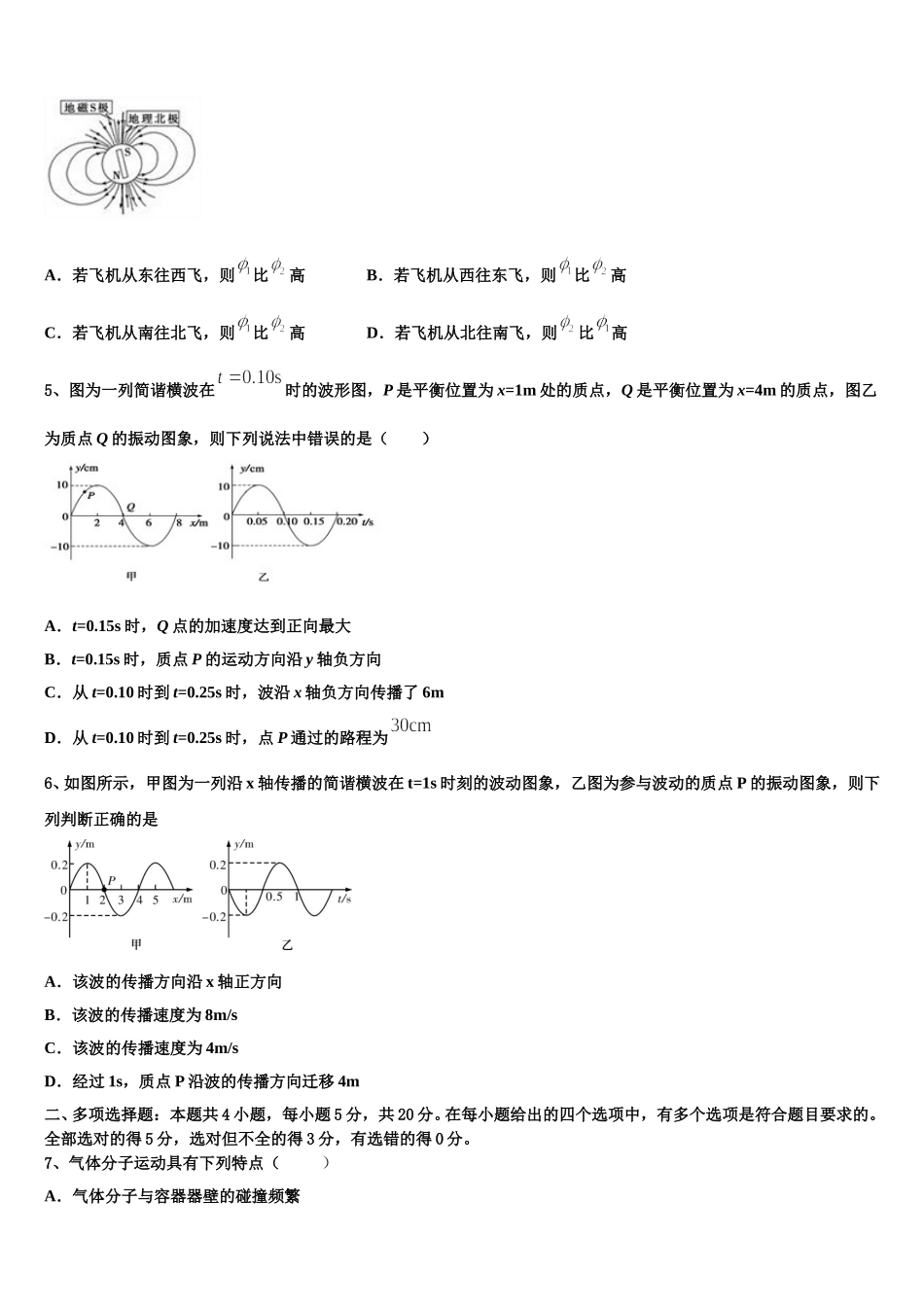 北京市朝阳区2025年物理高二第二学期期中统考试题含解析_第2页