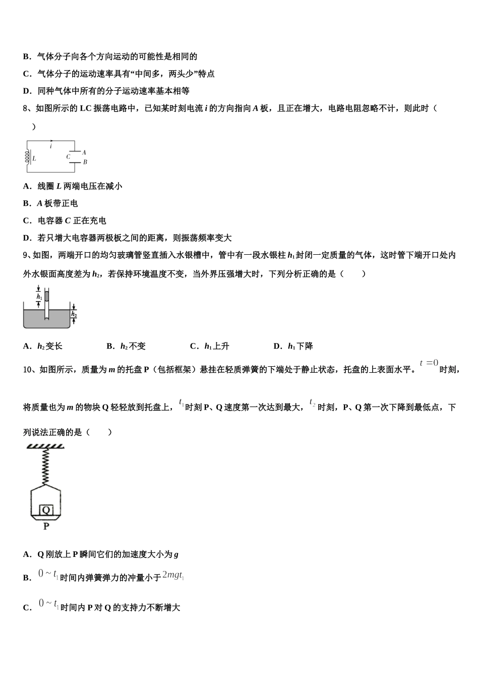 北京市朝阳区2025年物理高二第二学期期中统考试题含解析_第3页