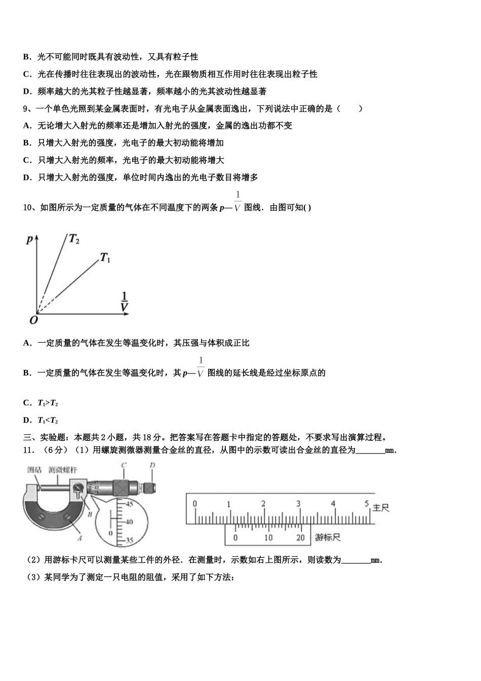 清华大学中学生标准学术能力诊断性测试2024-2025学年高二物理第二学期期中检测试题含解析_第3页