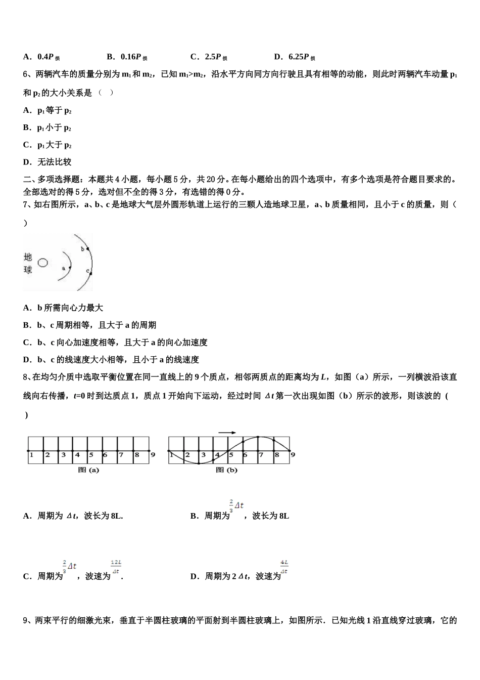 2024-2025学年北京市第十三中学物理高二下期中检测模拟试题含解析_第2页