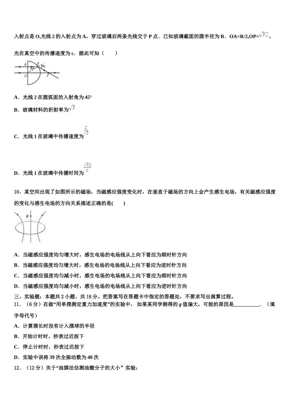 2024-2025学年北京市第十三中学物理高二下期中检测模拟试题含解析_第3页