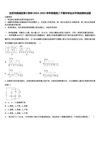 北京市西城区第十四中2024-2025学年物理高二下期中学业水平测试模拟试题含解析
