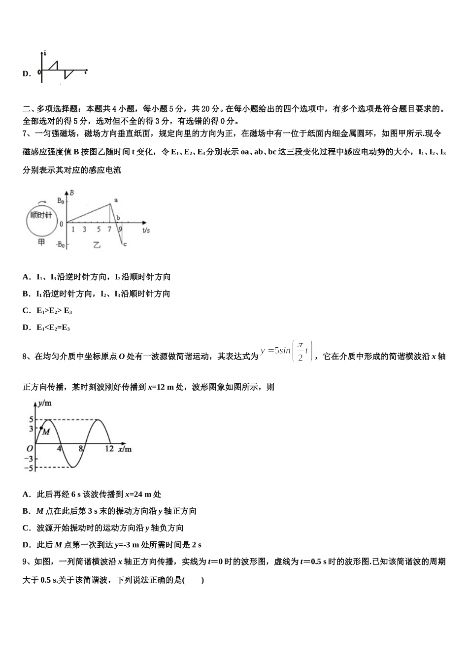 北京市大峪中学2024-2025学年高二下物理期中综合测试模拟试题含解析_第3页