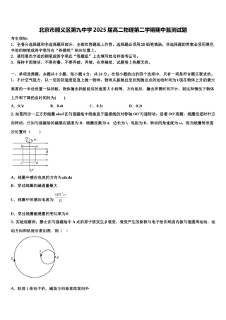 北京市顺义区第九中学2025届高二物理第二学期期中监测试题含解析