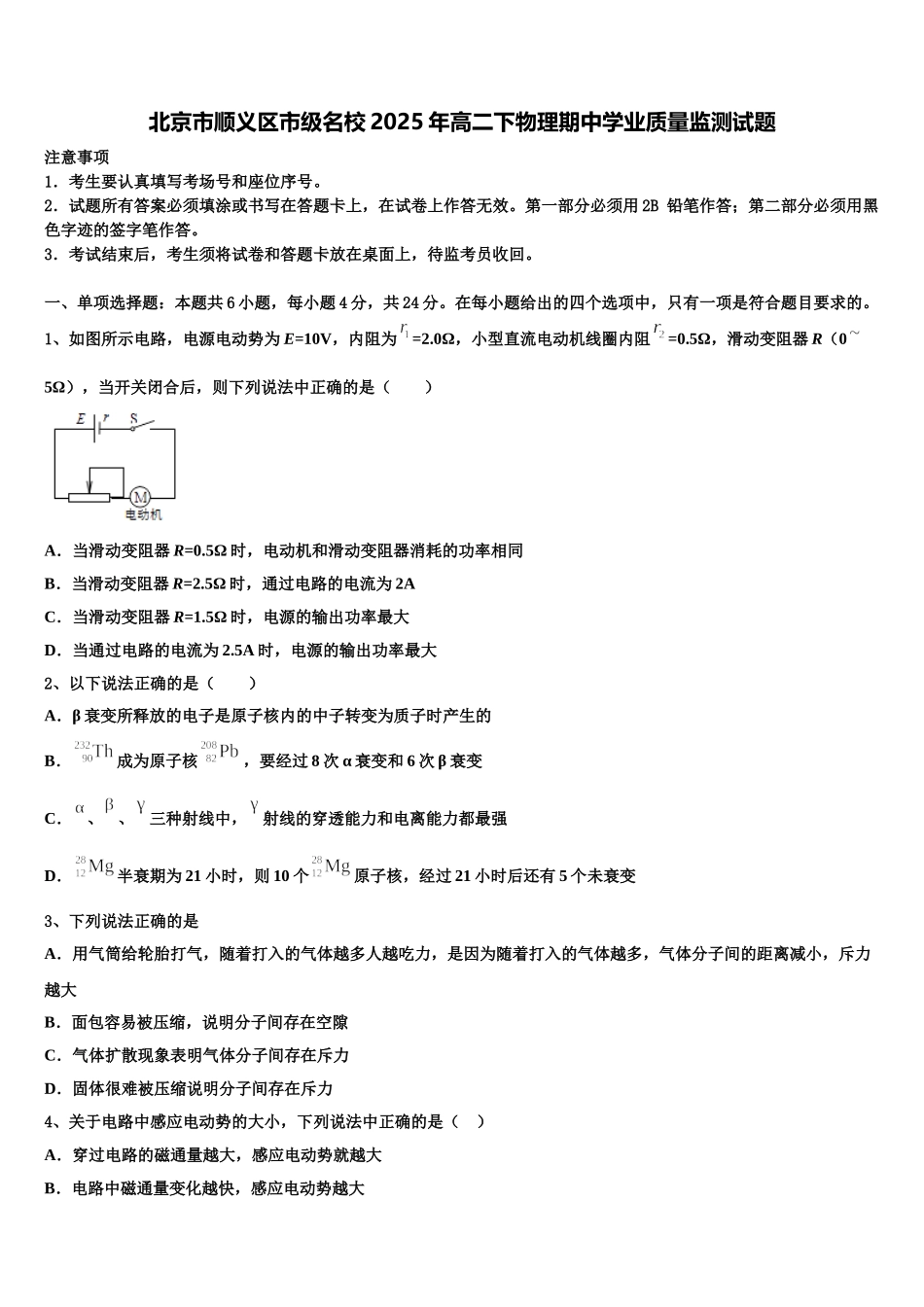 北京市顺义区市级名校2025年高二下物理期中学业质量监测试题含解析_第1页