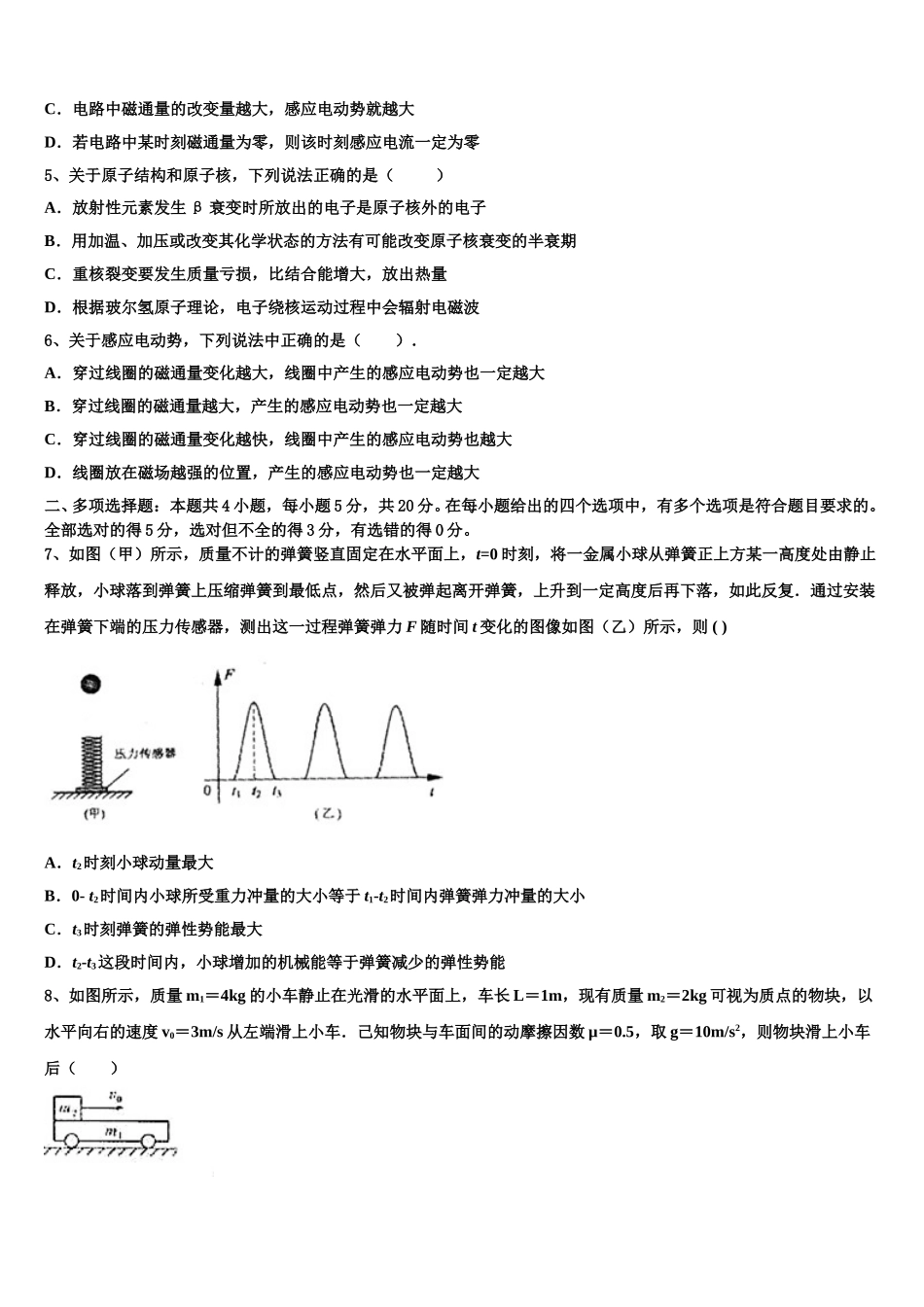 北京市顺义区市级名校2025年高二下物理期中学业质量监测试题含解析_第2页