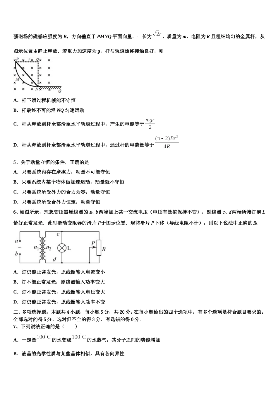 广渠门中学2025届高二下物理期中调研模拟试题含解析_第2页