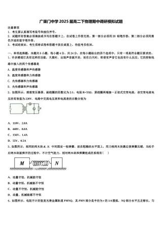 广渠门中学2025届高二下物理期中调研模拟试题含解析