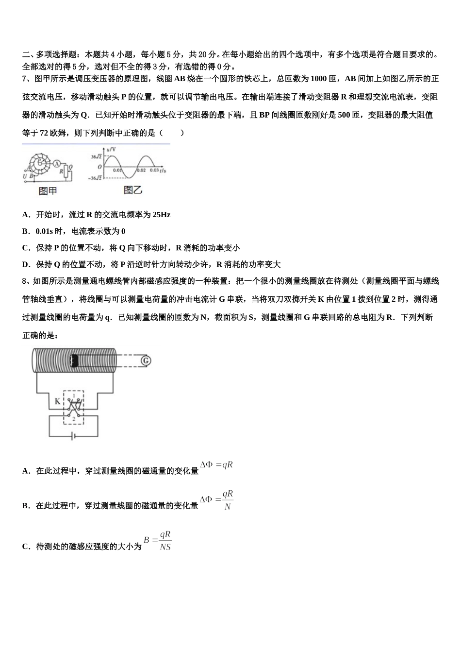 北京一零一中2025年高二下物理期中联考模拟试题含解析_第3页