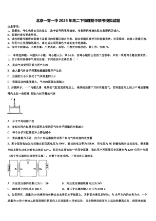 北京一零一中2025年高二下物理期中联考模拟试题含解析