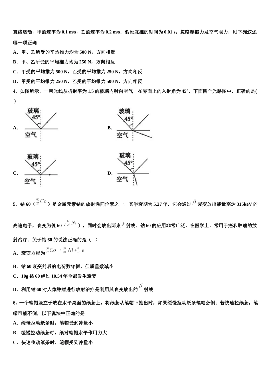 2025年北京市顺义牛栏山第一中学物理高二下期中质量检测试题含解析_第2页