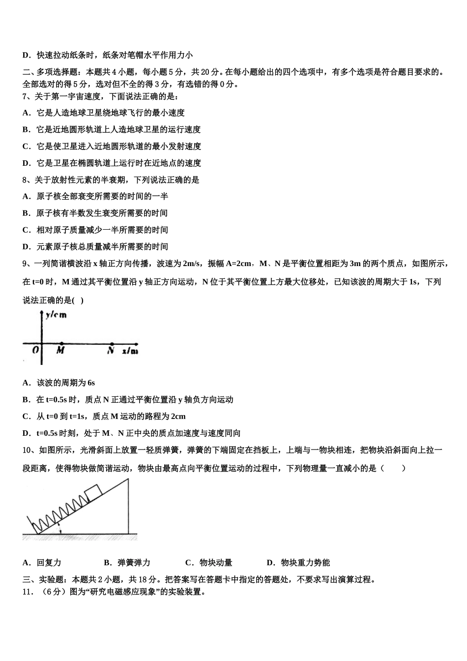 2025年北京市顺义牛栏山第一中学物理高二下期中质量检测试题含解析_第3页
